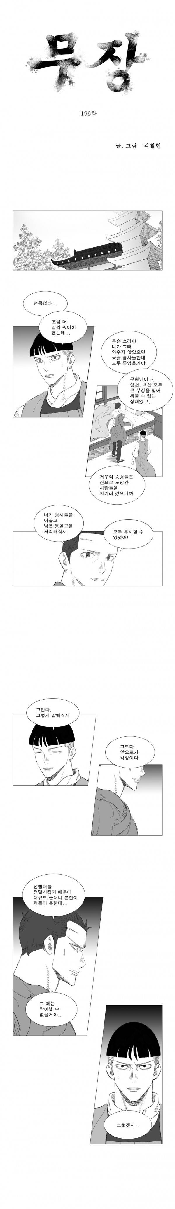 무장 196화 1