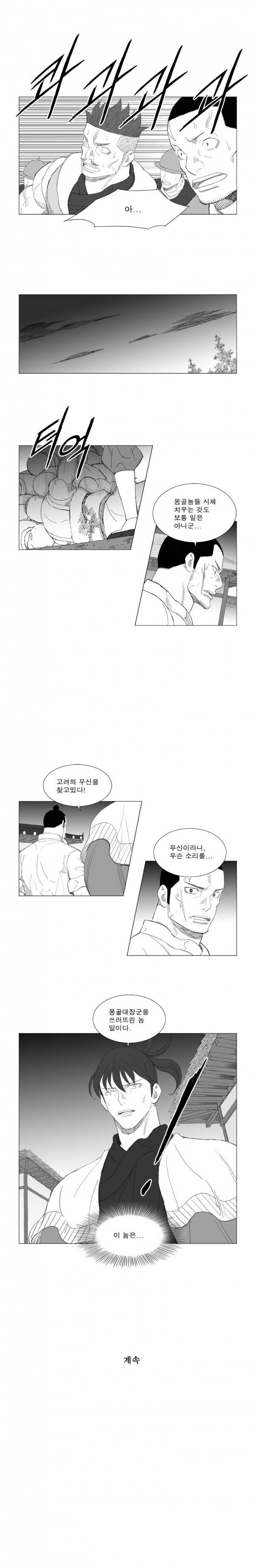 무장 196화 6