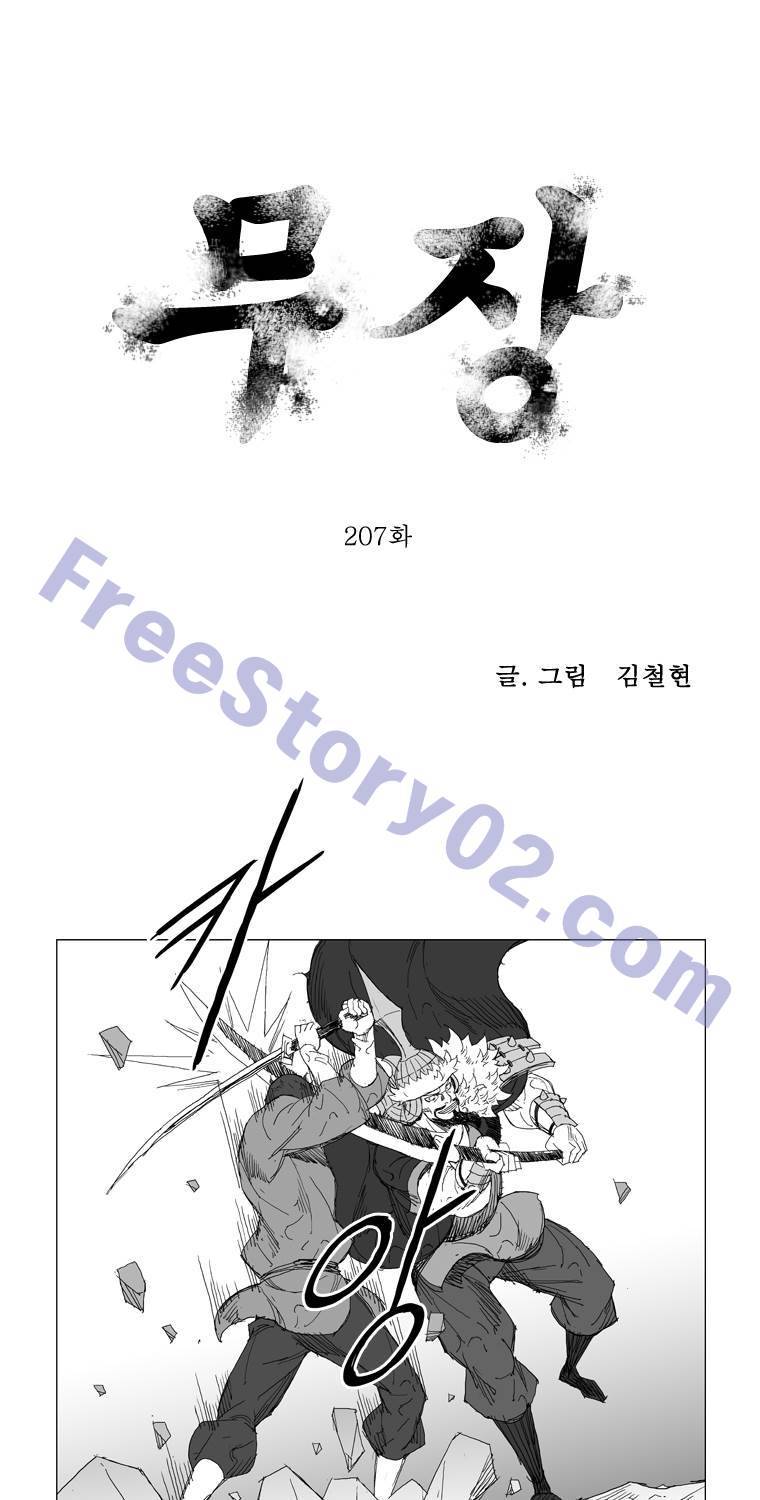 무장 207화 1