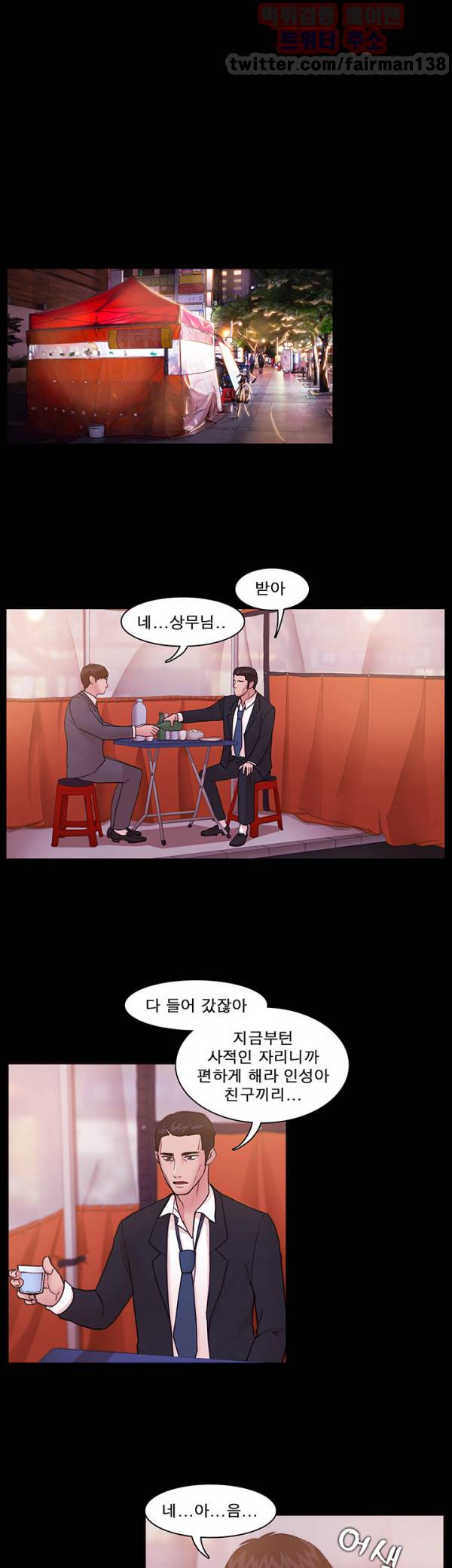 루저 4화 29