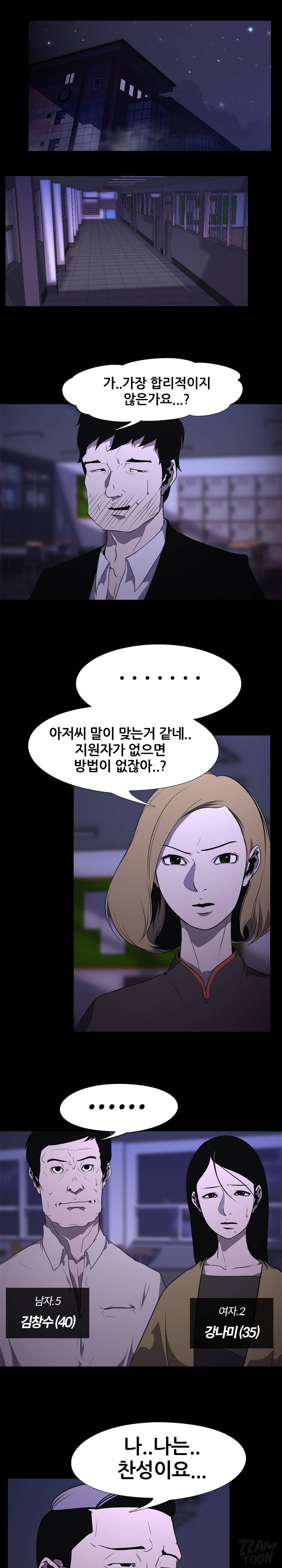 생존게임 6화 - 가위 바위 보 3