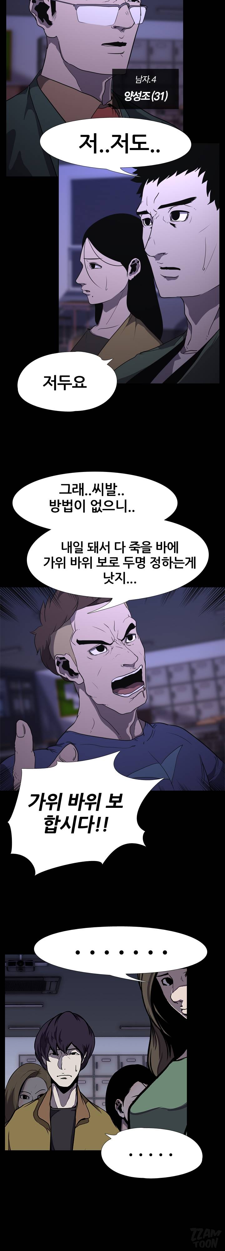 생존게임 6화 - 가위 바위 보 4