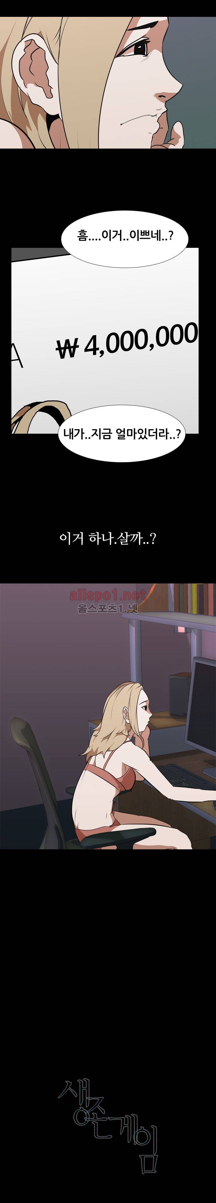 생존게임 46화 - 한혜미 (4) 2