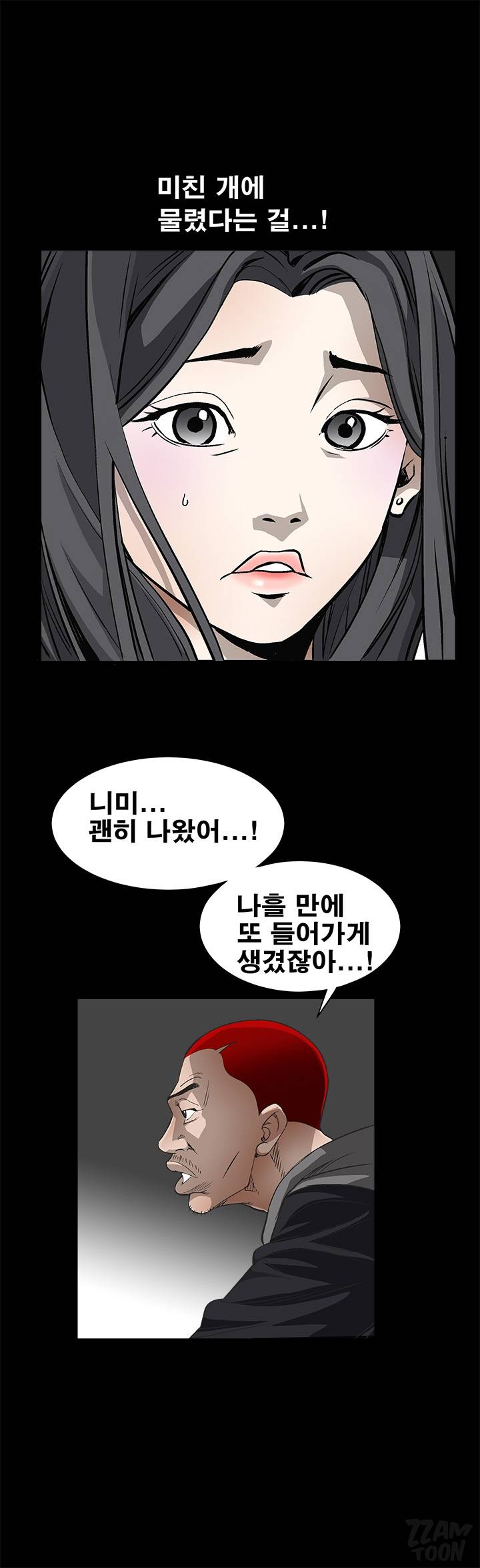 목줄 5화 5