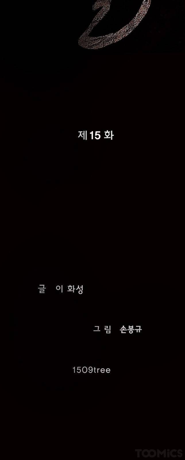 목줄 15화 5