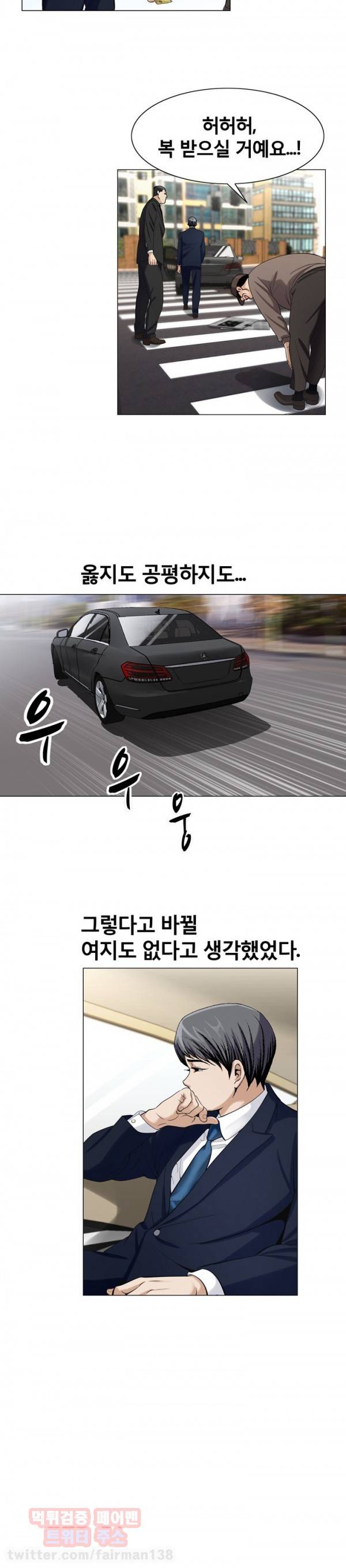 위험수위 8화 4