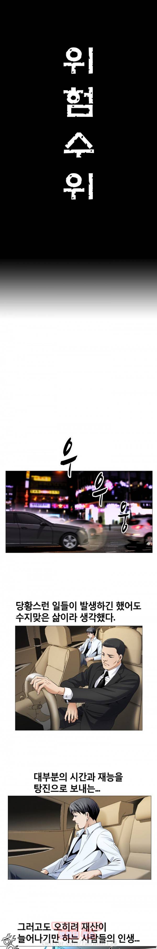 위험수위 18화 1