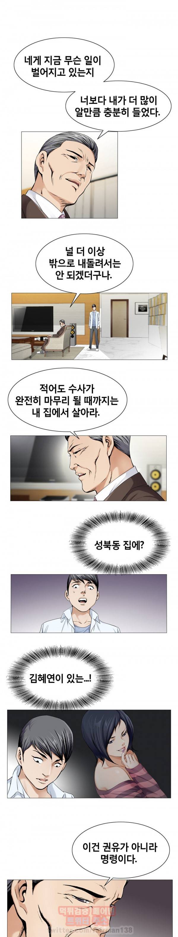 위험수위 18화 4