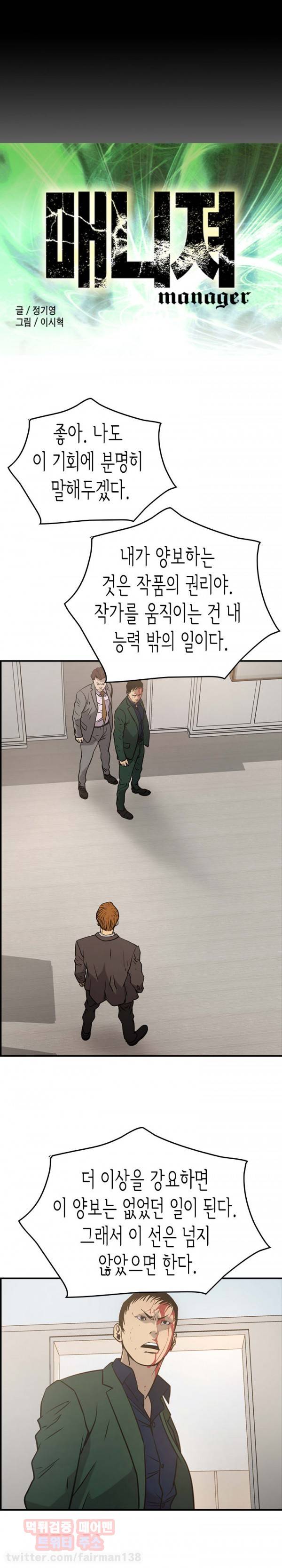 매니져 48화 3