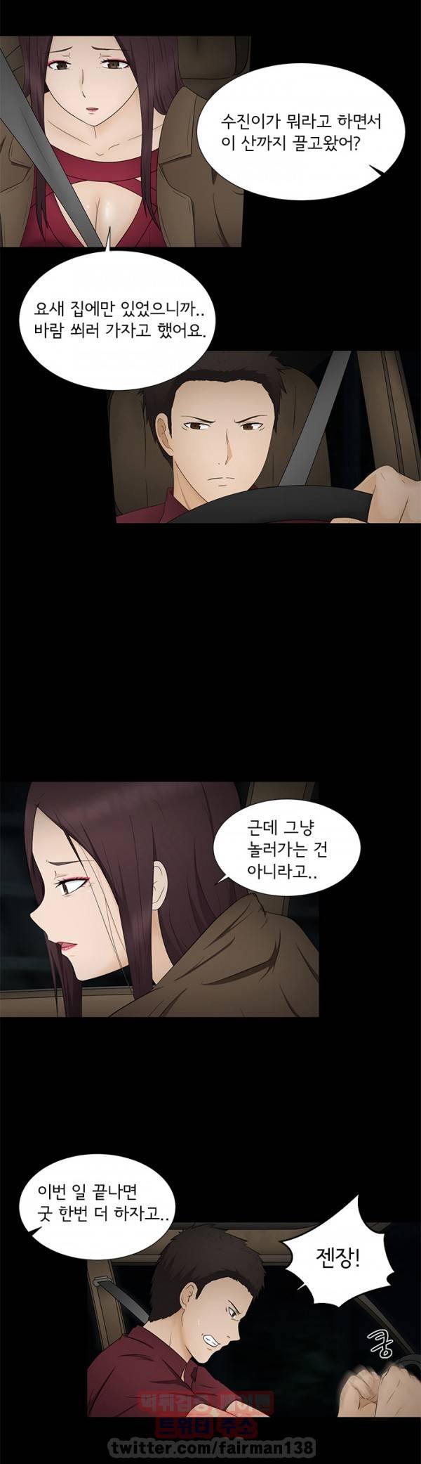 찰거머리 11화 3