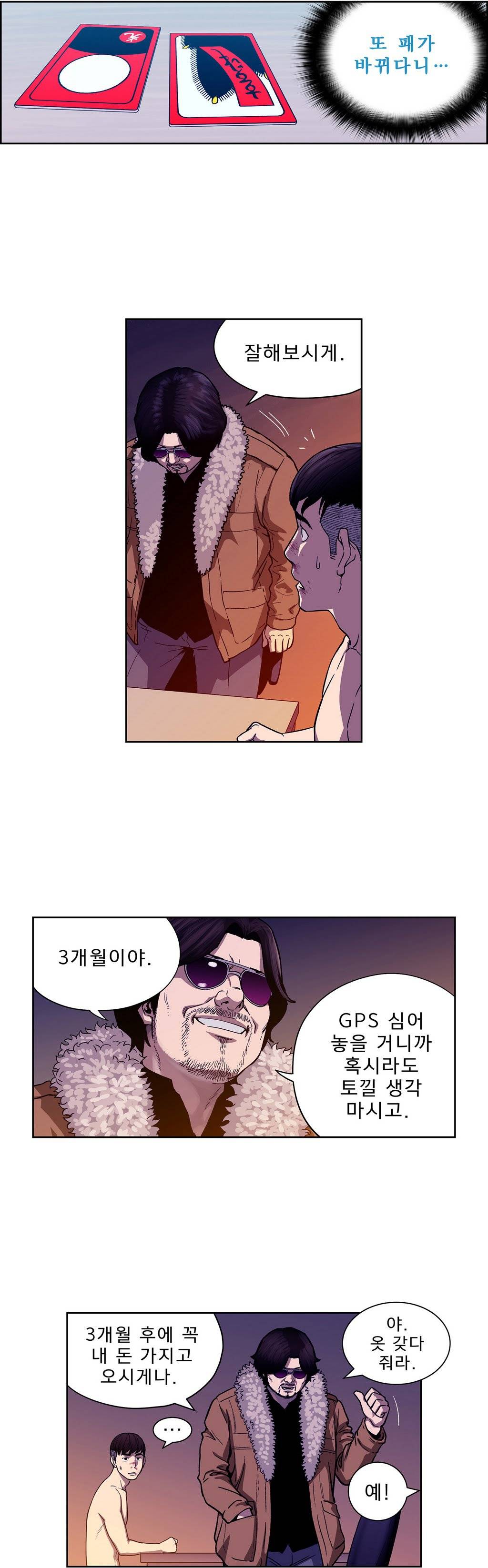 베팅맨 3화 - 세상이 전부 속임수다 3 2