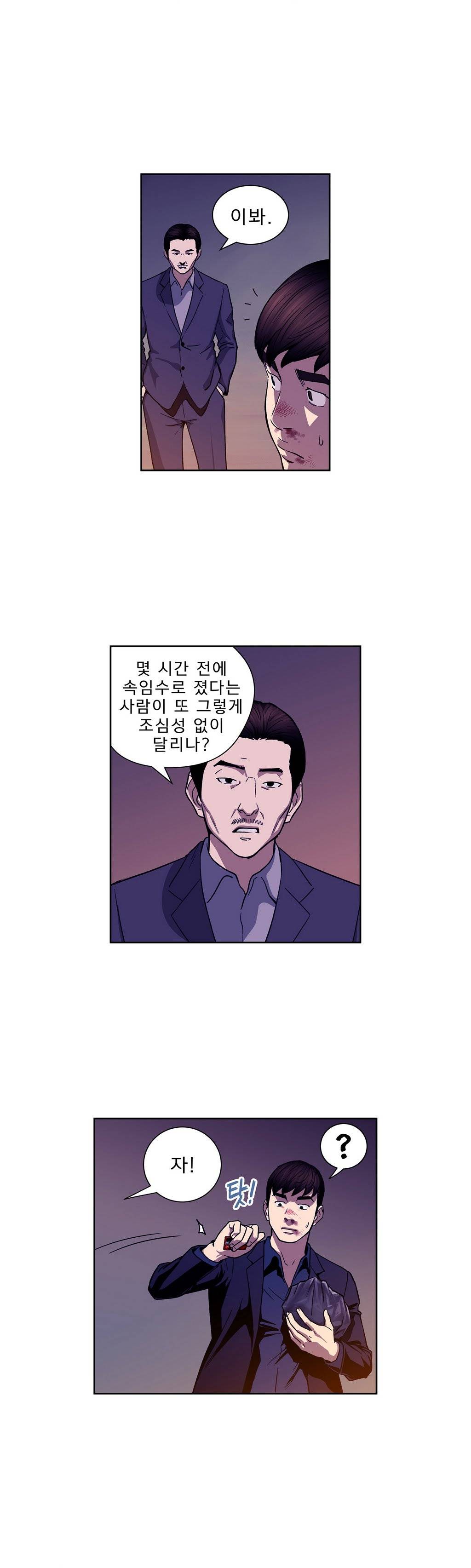 베팅맨 3화 - 세상이 전부 속임수다 3 4
