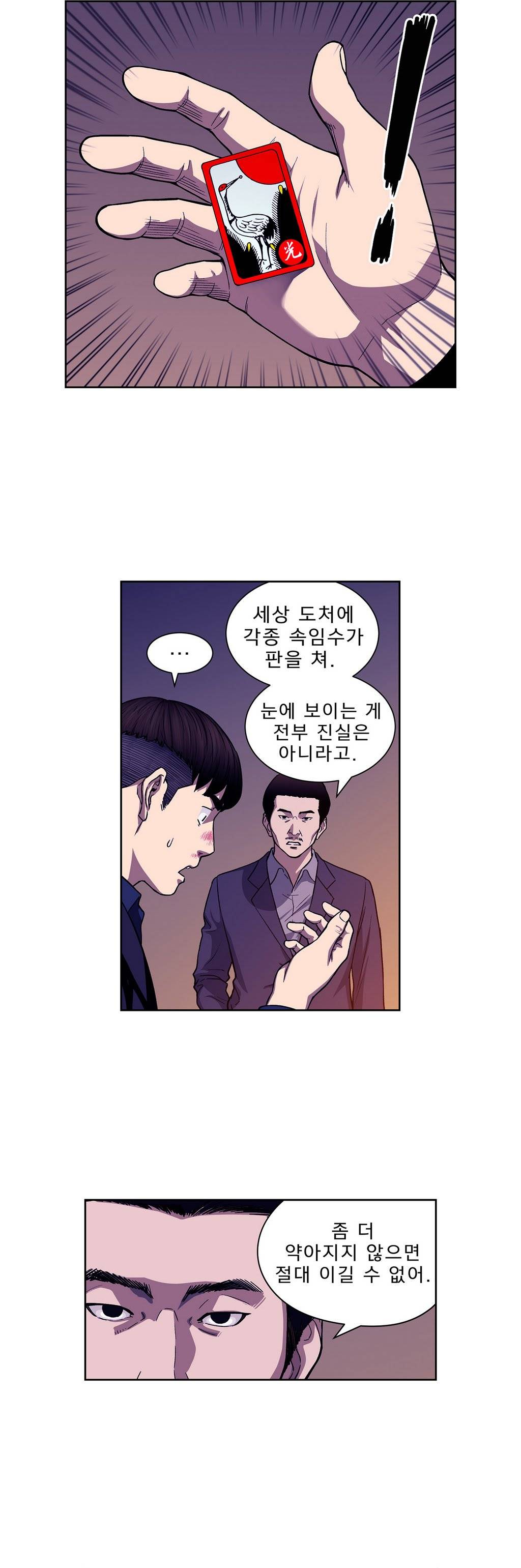 베팅맨 3화 - 세상이 전부 속임수다 3 5