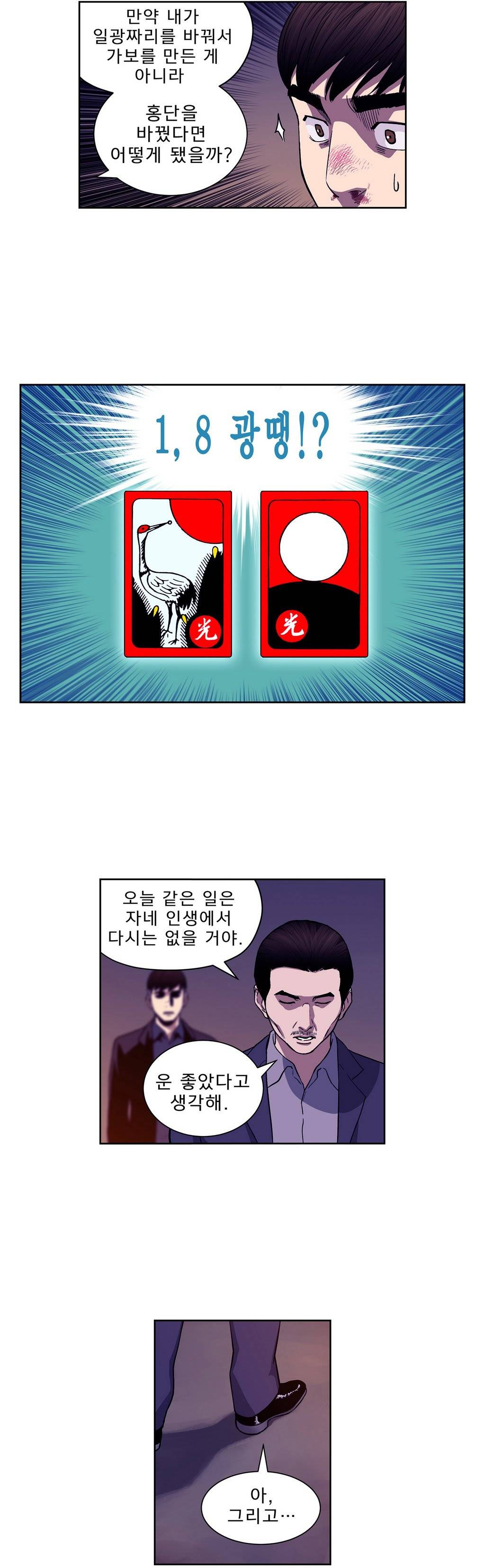 베팅맨 3화 - 세상이 전부 속임수다 3 6