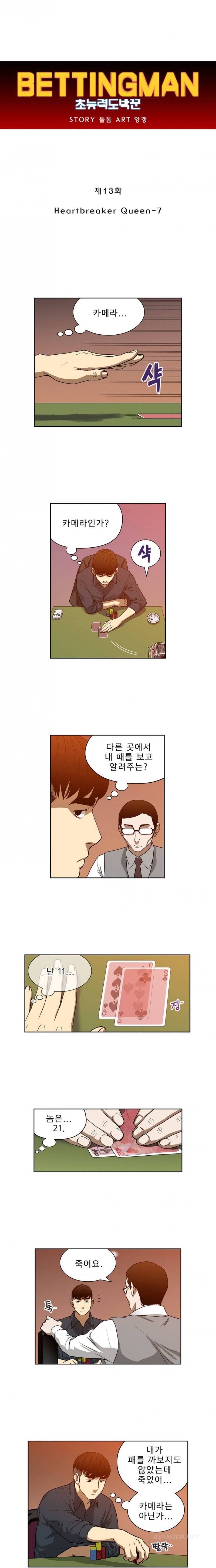 베팅맨 13화 - Heartbreaker Queen 7 1