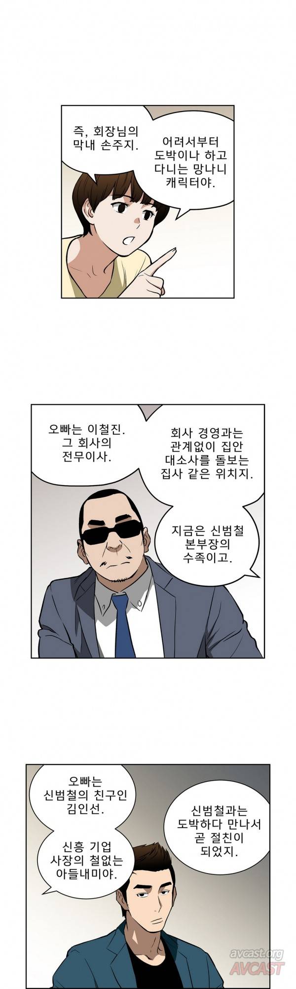 베팅맨 23화 - Heartbreaker Queen 17 4