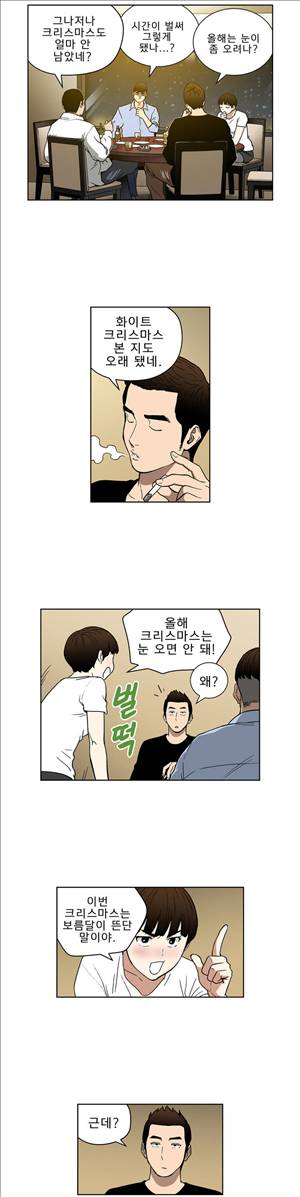 베팅맨 33화 - Heartbreaker Queen 27 2