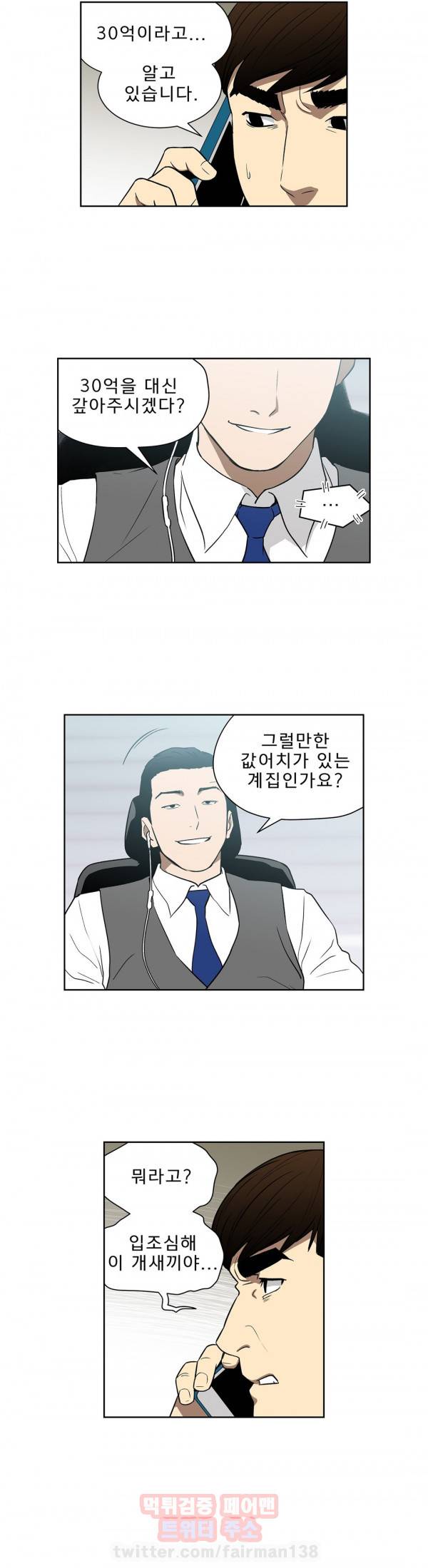 베팅맨 53화 - Heartbreaker Queen 47 2