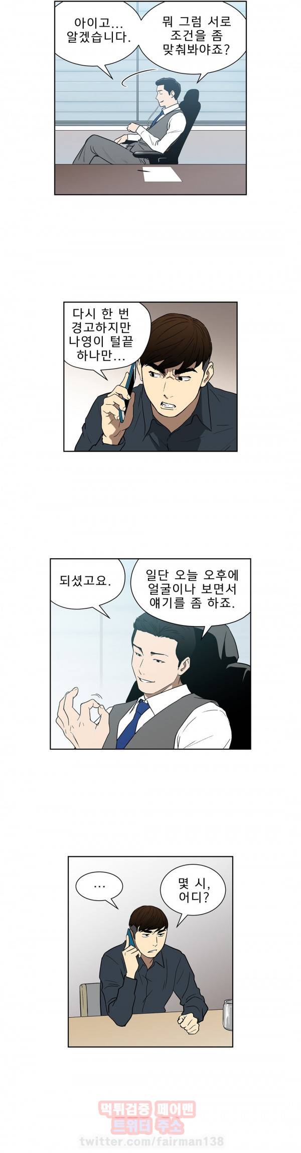 베팅맨 53화 - Heartbreaker Queen 47 3