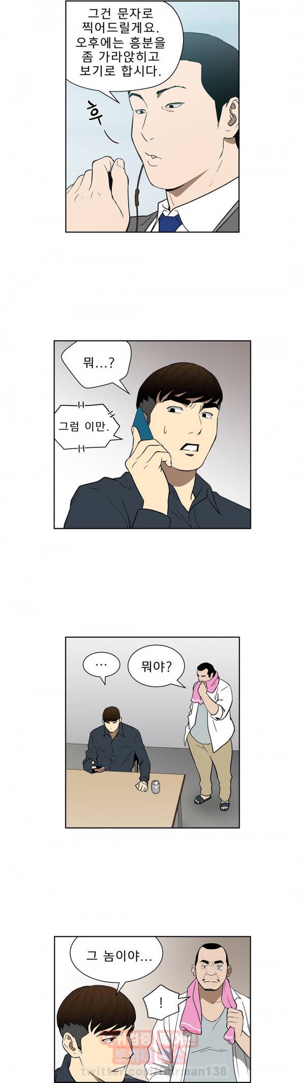 베팅맨 53화 - Heartbreaker Queen 47 4