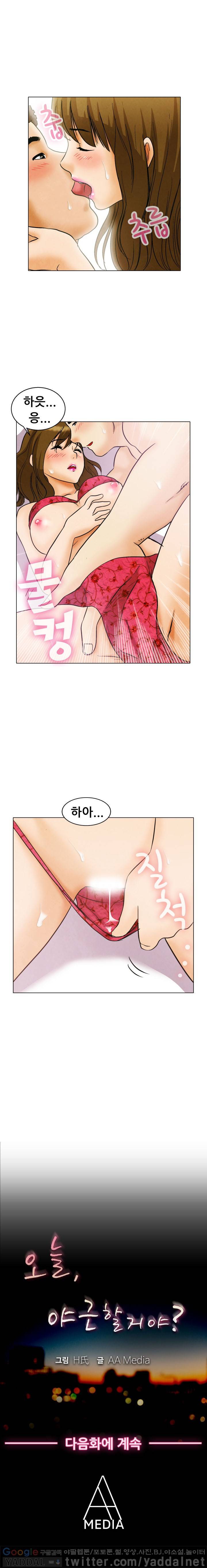 오늘 야근할거야? 7화 - 송대리는 일도 잘해 밤일도 잘해 (상) 5