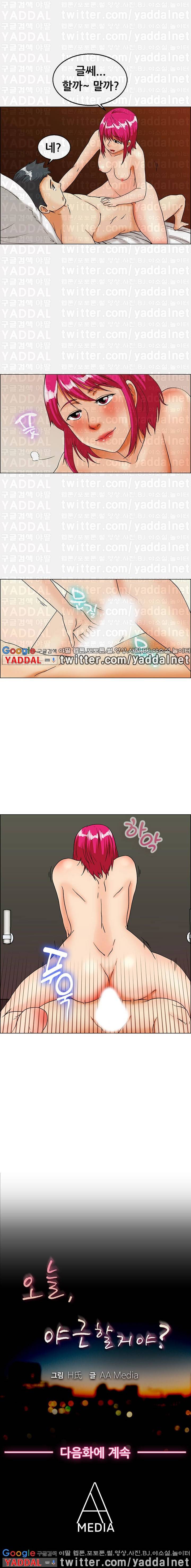 오늘 야근할거야? 17화 - 과장님 대리님 딱 걸렸어! (상) 4