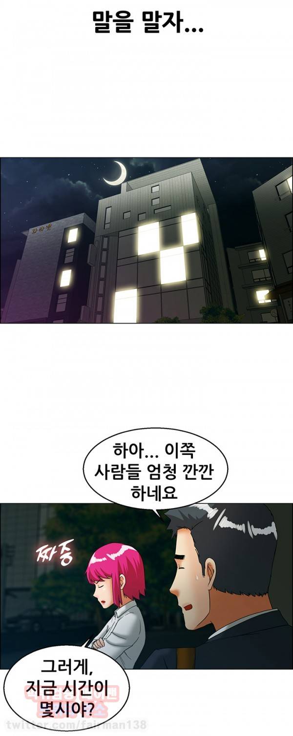 오늘 야근할거야? 27화 - 이미 할 건 다 했는데 뭐 (상) 3