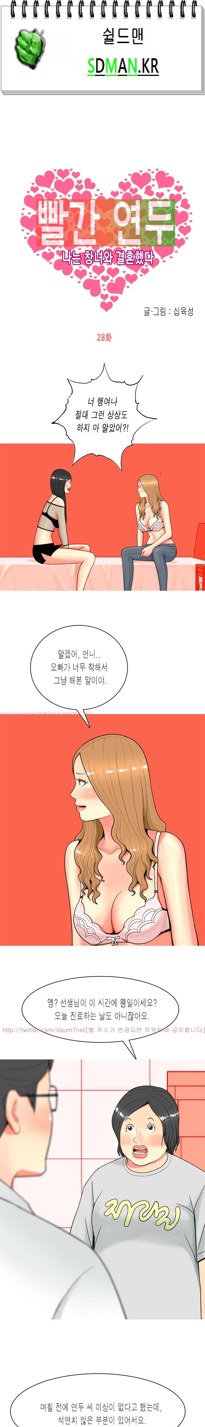 빨간연두 27화 1