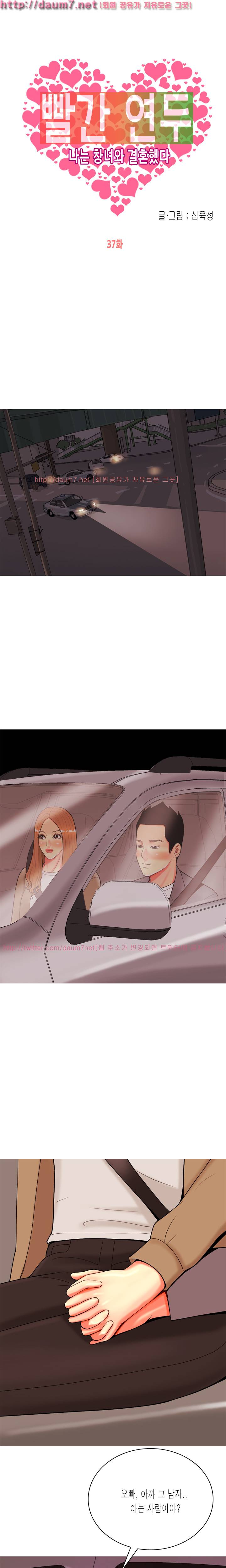 빨간연두 37화 1