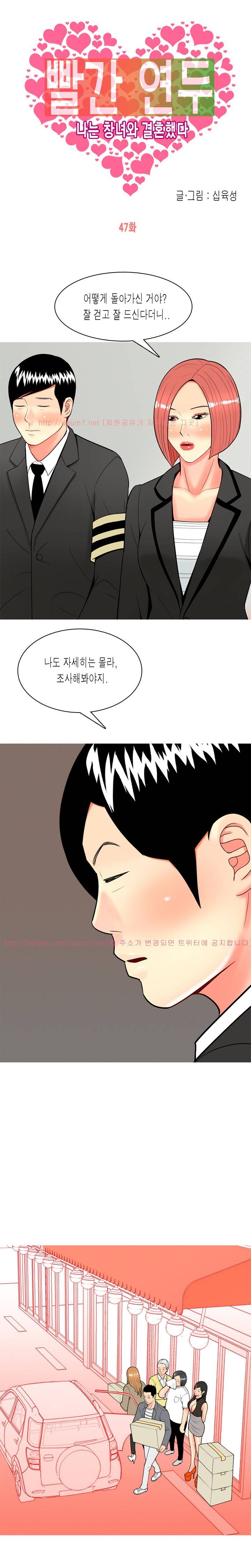 빨간연두 47화 1