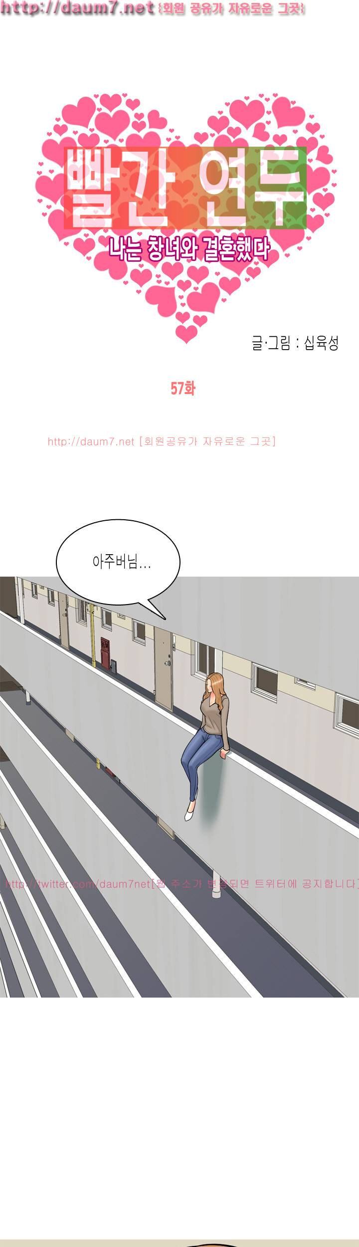 빨간연두 57화 1