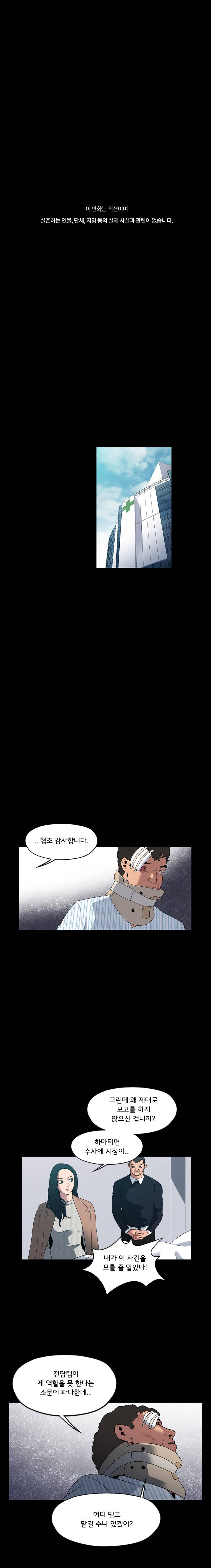 메모리스트 8화 1