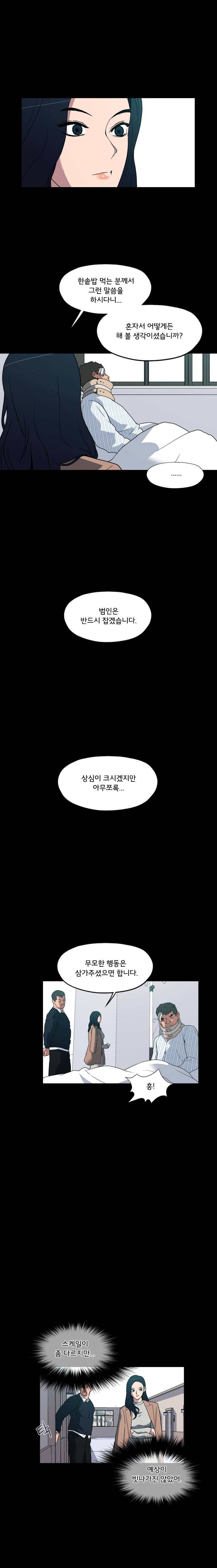 메모리스트 8화 2