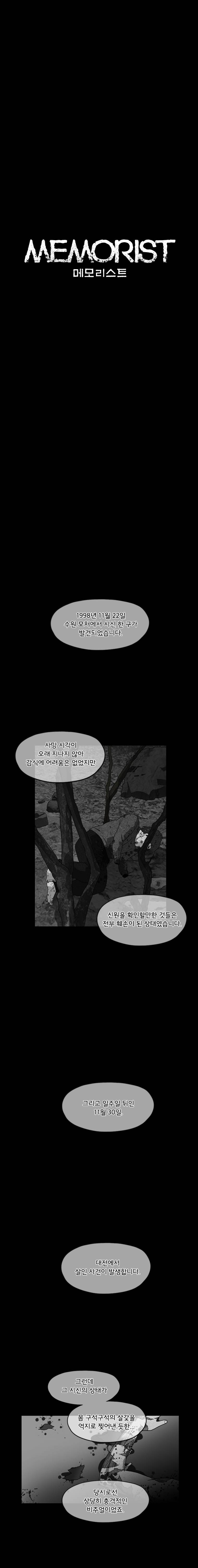 메모리스트 8화 5