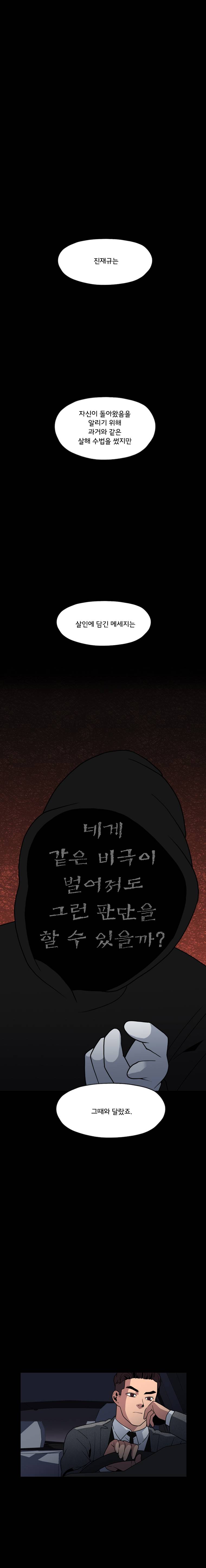 메모리스트 27화 3