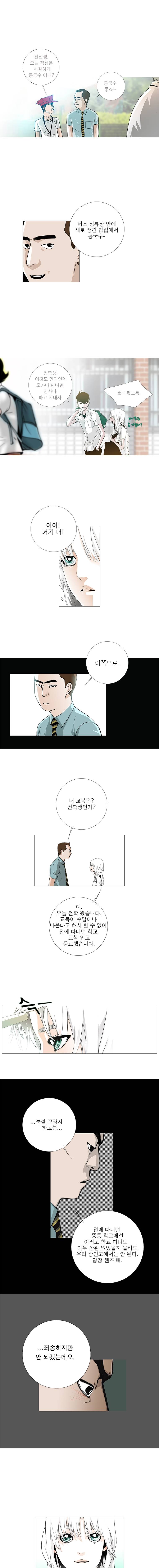 리안소울의 엑소클럽 5화 2
