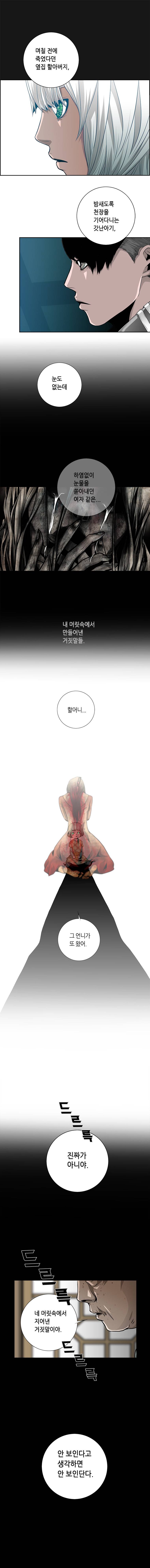 리안소울의 엑소클럽 15화 2
