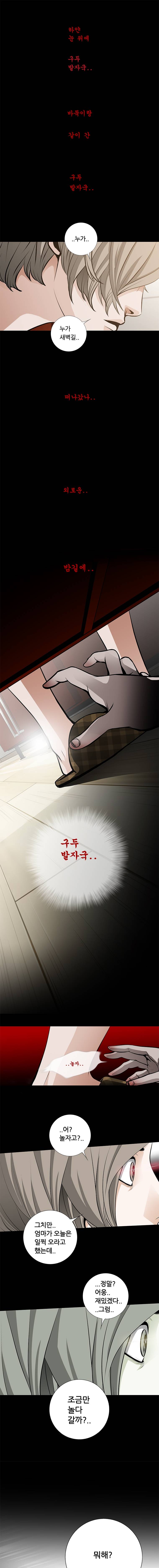리안소울의 엑소클럽 25화] 1