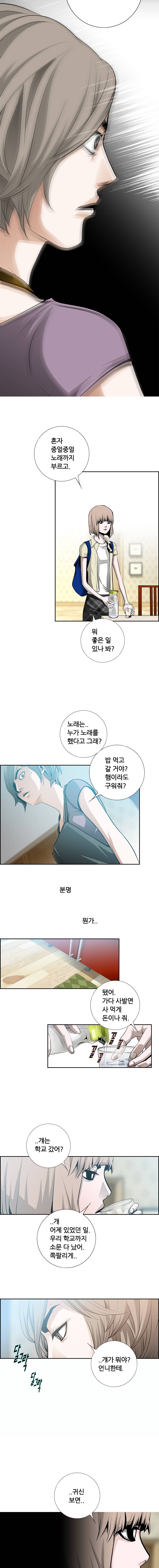 리안소울의 엑소클럽 25화] 2
