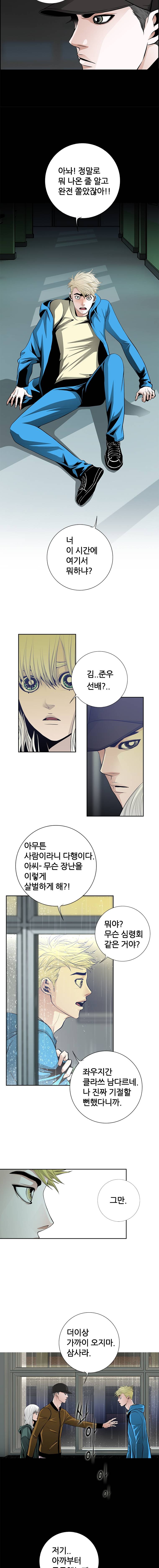 리안소울의 엑소클럽 34화 2