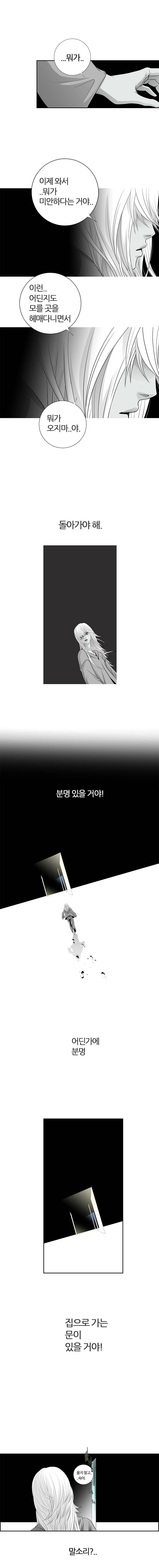 리안소울의 엑소클럽 44화 2