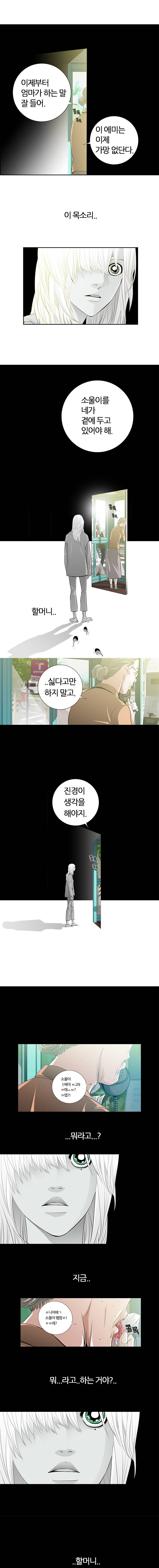 리안소울의 엑소클럽 44화 3