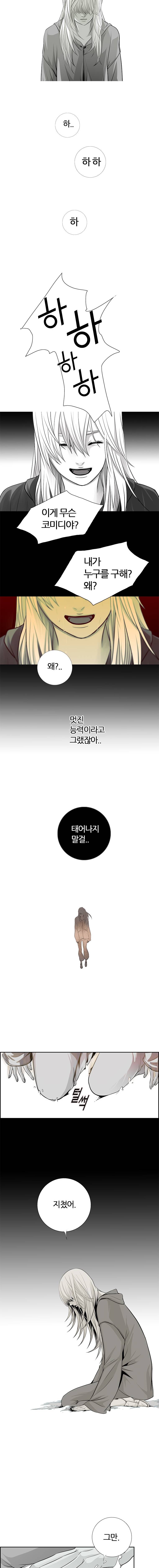 리안소울의 엑소클럽 44화 5