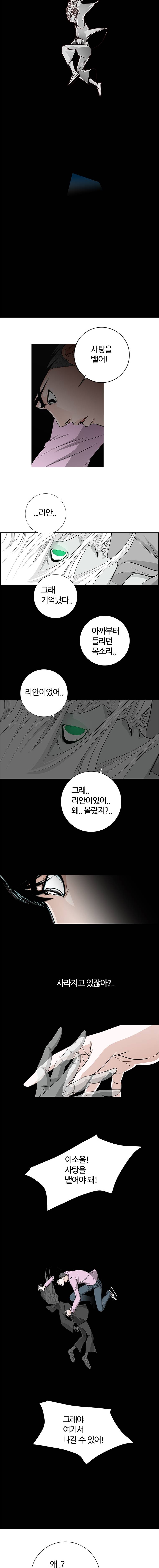 리안소울의 엑소클럽 44화 8