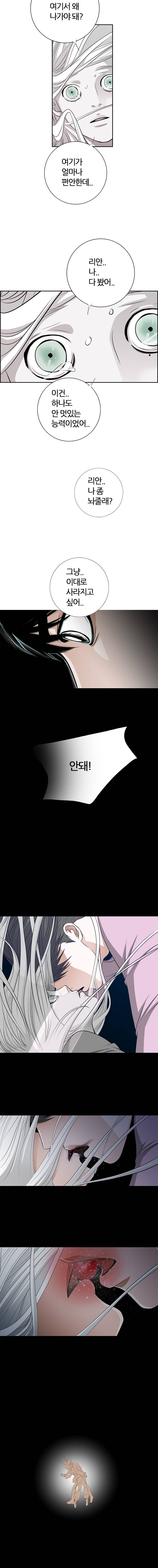 리안소울의 엑소클럽 44화 9