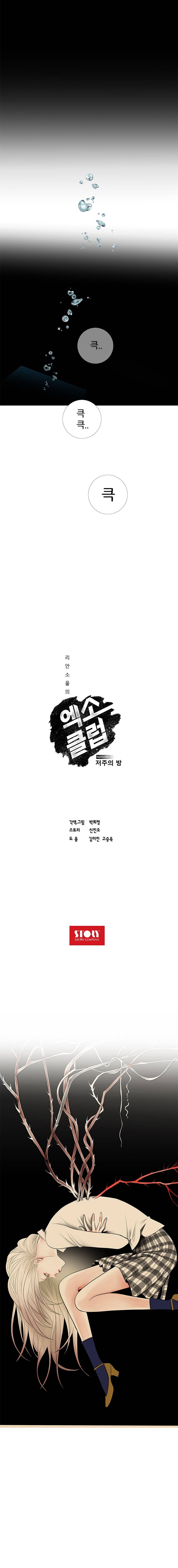 리안소울의 엑소클럽 44화 10