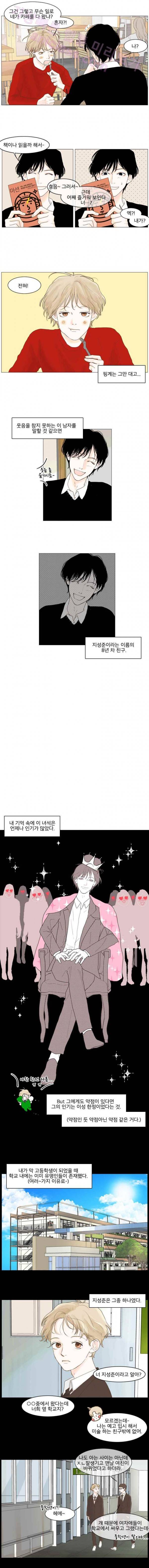아쿠아맨 2화 - 내 친구를 소개합니다. 3