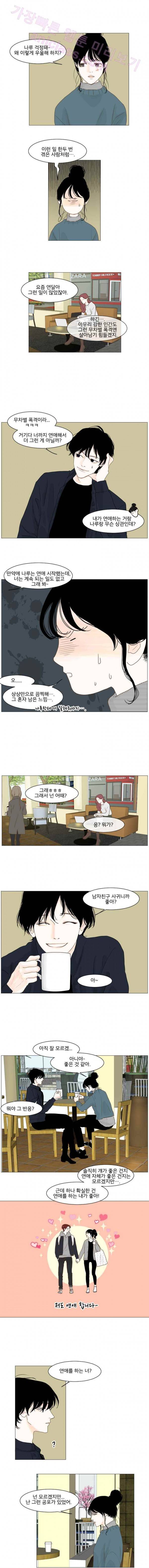 아쿠아맨 22화 - 나루의 마음 (2) 2