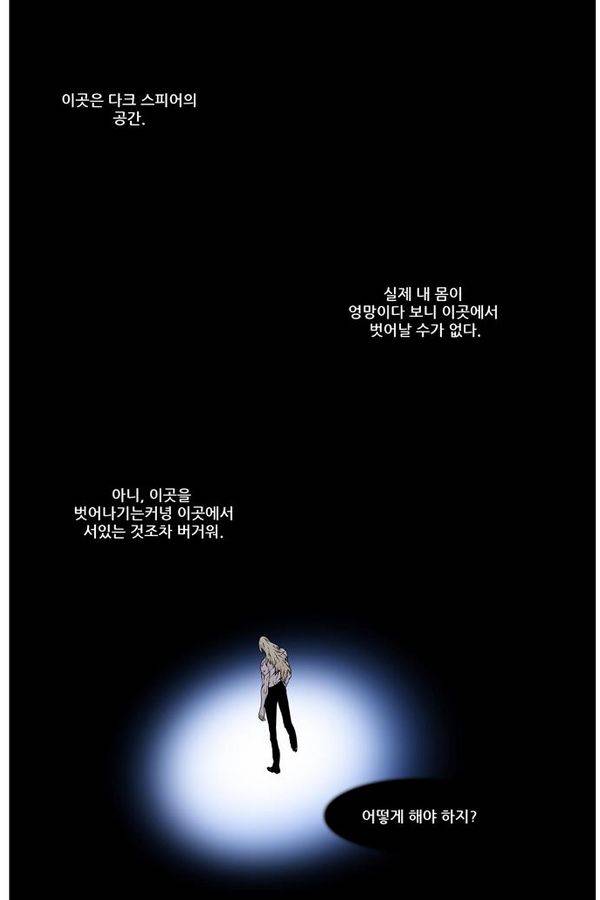 노블레스 438화 14