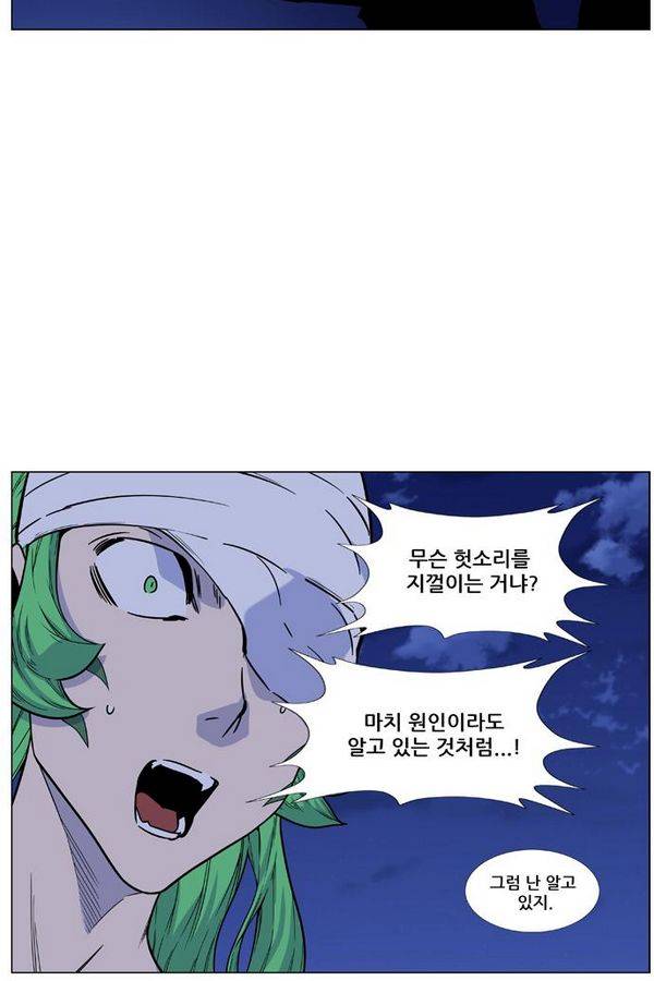 노블레스 458화 14